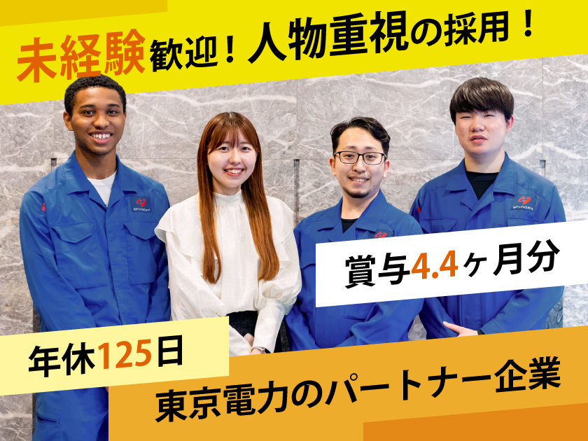 株式会社シンデン | ☆大手企業と多数取引で安定性抜群☆完休2日(土日祝）☆転勤なし