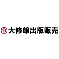 大修館出版販売株式会社 | ジーニアス英和辞典を手がける&quot;大修館書店グループ&quot;