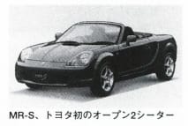 MR2→MR-S