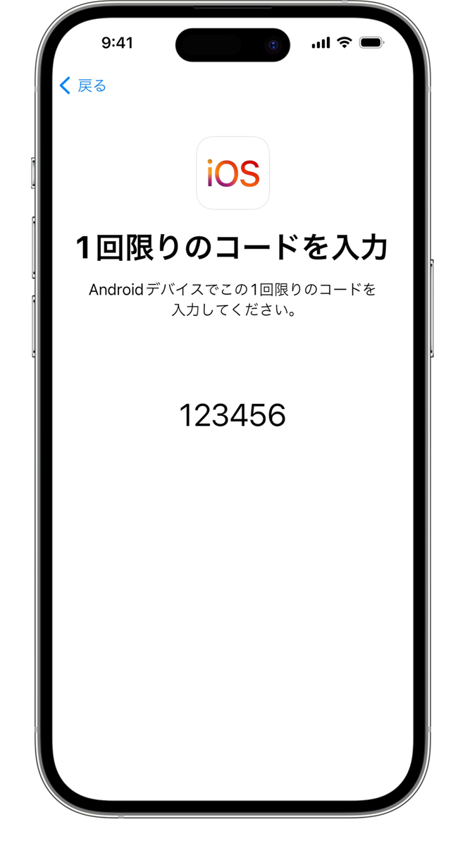 1 回限りのコードで、2 台のデバイスを接続することを確認します。