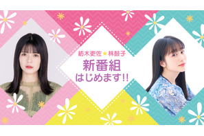 声優・紡木吏佐&林鼓子による新ラジオ番組『リサココ（仮）』企画会議を配信！ 最古参リスナー募集中！ 画像