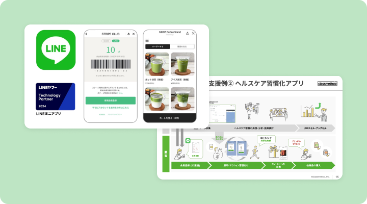 資料請求「LINE総合支援サービス資料」のイメージ画像