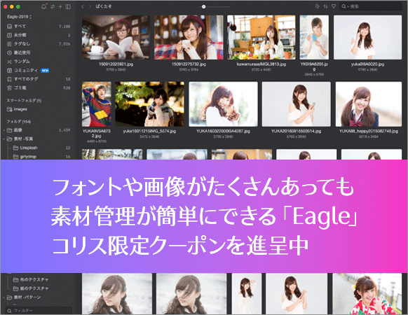 Eagle コリス限定クーポン配布中