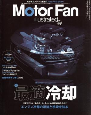 Motor Fan illustrated(Vol.156) 特集 最適冷却 モーターファン別冊