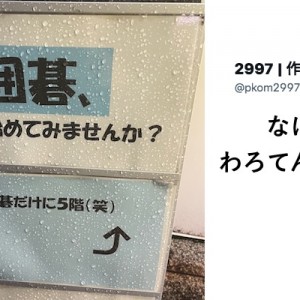 【朗らかすぎか】ツッコミ入れた！「なにわろてんねん」８選