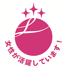 女性活躍推進企業として「えるぼし」最高位（3段階目）認定を取得