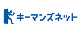 キーマンズネット