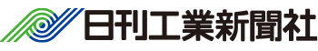日刊工業新聞社