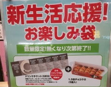 サンマルク「チョコクロお楽しみ袋」2017年内容比較と次回販売予想！