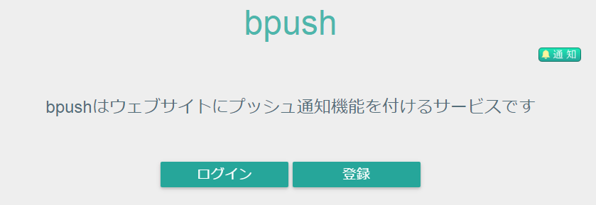 bpush   Push Notification Service for Web