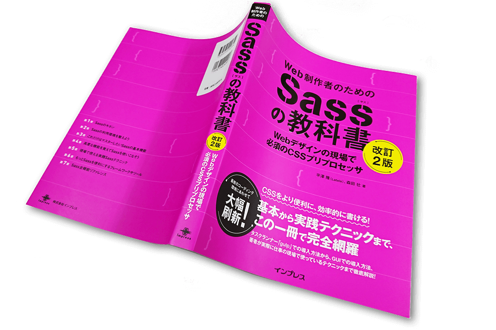 Sassの教科書改訂2版