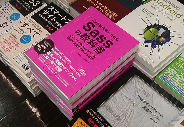 書店に置いてあった、Sassの教科書