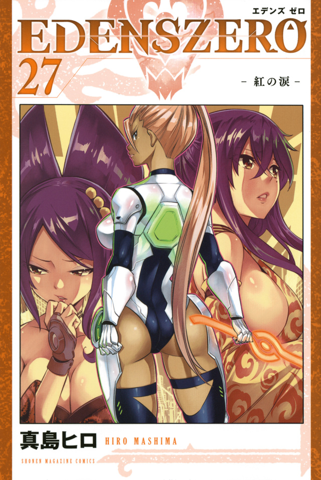 ＥＤＥＮＳ　ＺＥＲＯ（２７）