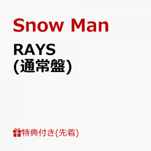 【先着特典】RAYS (通常盤)(A4サイズステッカーシート)