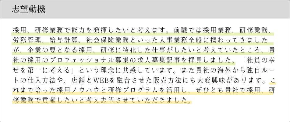 【経験者】かなえたいことから志望動機を記載する場合の例文