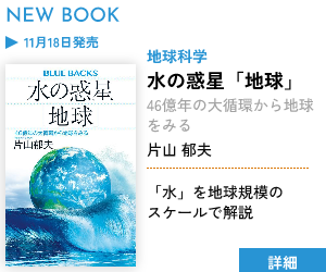 【新刊案内】水の惑星「地球」