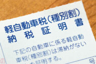 乗用車に毎年12万円の税…JAF公式も怒った高すぎる税金にSNS沸騰「地…