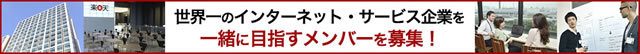 UXデザイナー募集