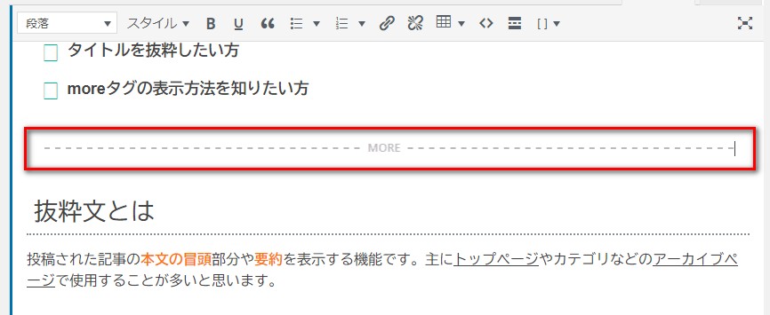 moreタグの挿入