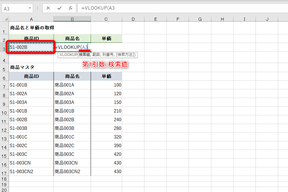 ExcelのVLOOKUP関数の使い方【エクセル時短】