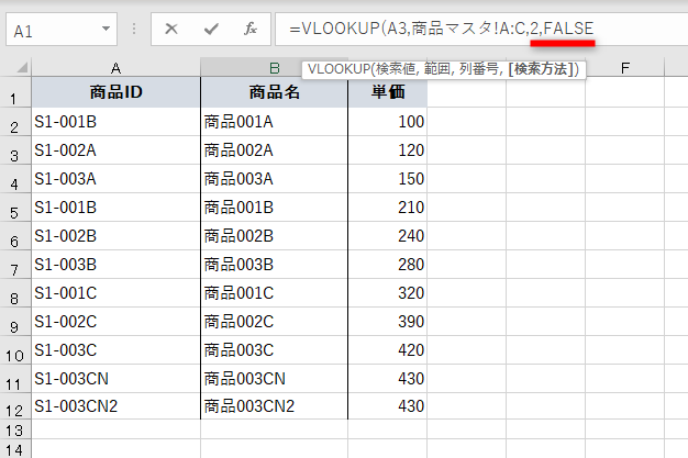 ExcelのVLOOKUP関数の使い方【エクセル時短】