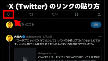 X(Twitter)の投稿にリンクを貼るとインプレッションが下がる件、ついに公式に発言！