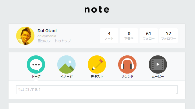 個人が制作物を販売できてSNS要素もある「note」というサービスで楽曲をアップしてみました