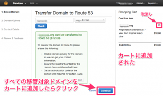 カートに追加されたドメイン