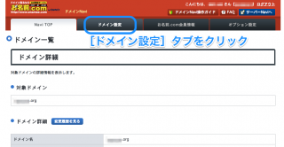 ［ドメイン設定］へ移動