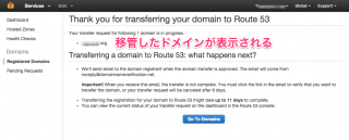 ドメイン移管の完了画面