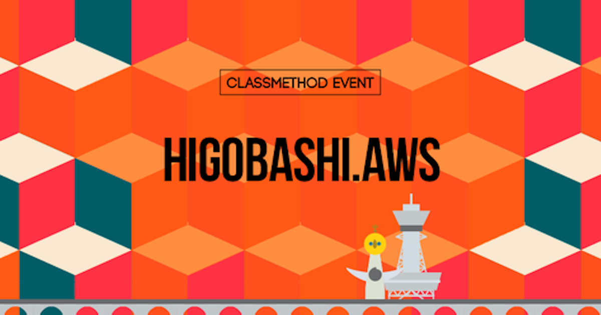 HIGOBASHI.AWS 第12回 活用編で「Amazon Personalizeではじめるレコメンドサービス」について話しました #higobashiaws