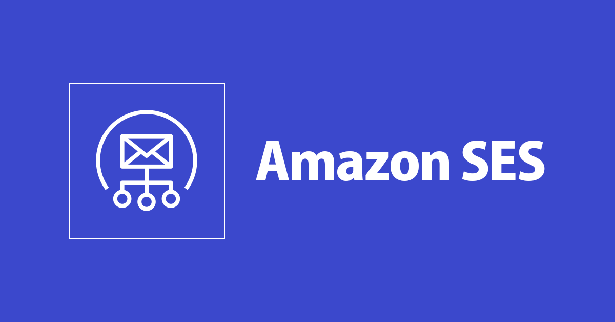 Amazon Simple Email Service (Amazon SES)가 한국에서도 사용할 수 있게 되었습니다!