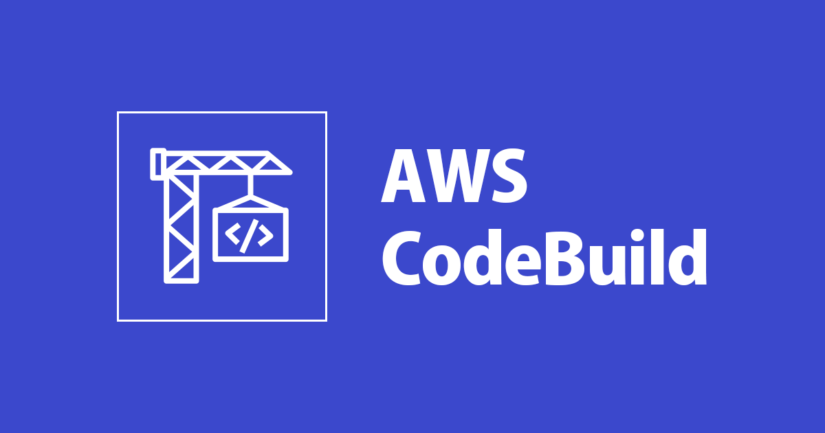 CodeBuild + GitHub Webhook連携で特定のブランチ間イベントではビルドしないように制御する