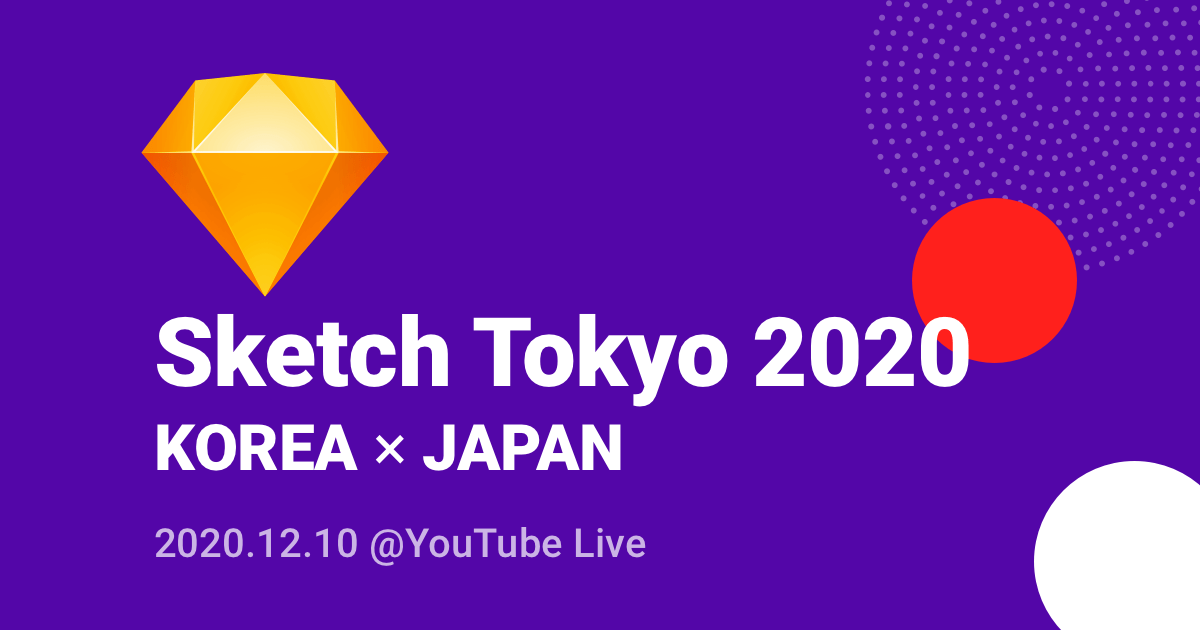 Sketch Tokyo 2020で「Dataのおさらいと活用方法」というお話をしてきました。 #SketchTokyo2020