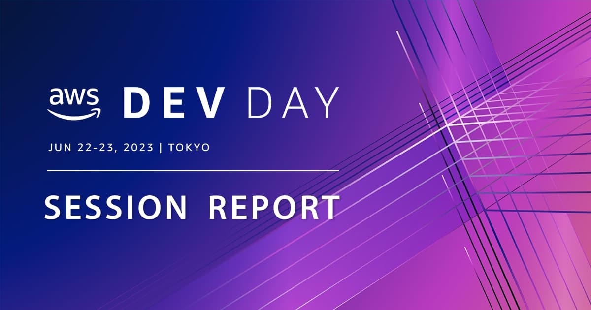 [レポート]レガシーシステム、モダナイズへの道筋 #AWSDevDay