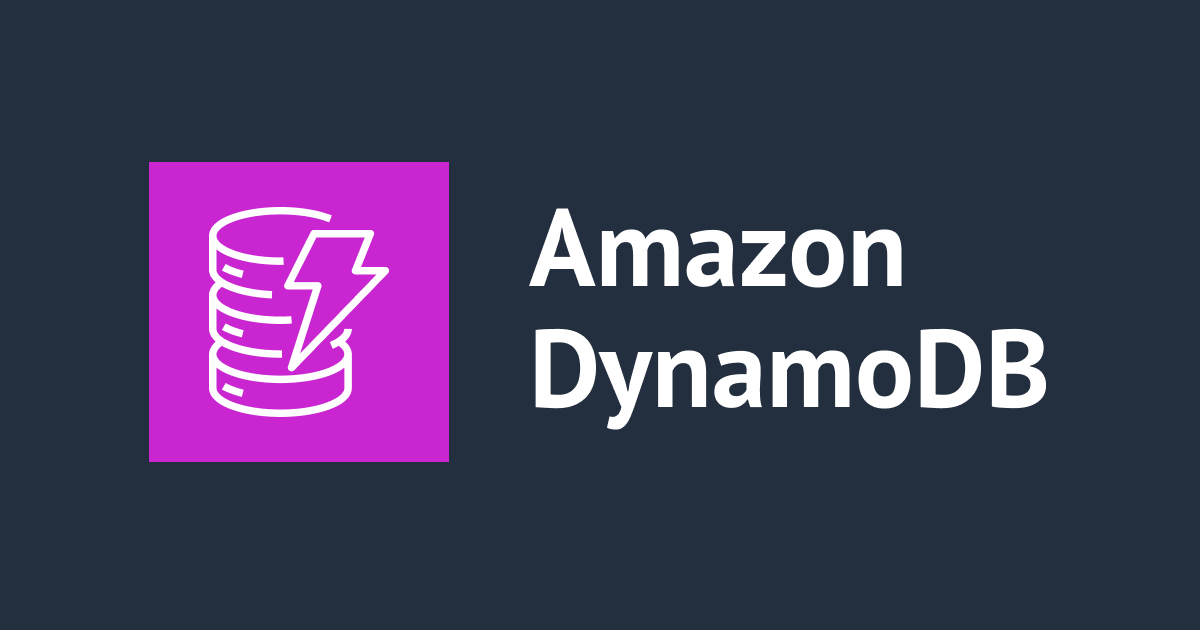 DynamoDBのアトミックカウンターを利用してみた