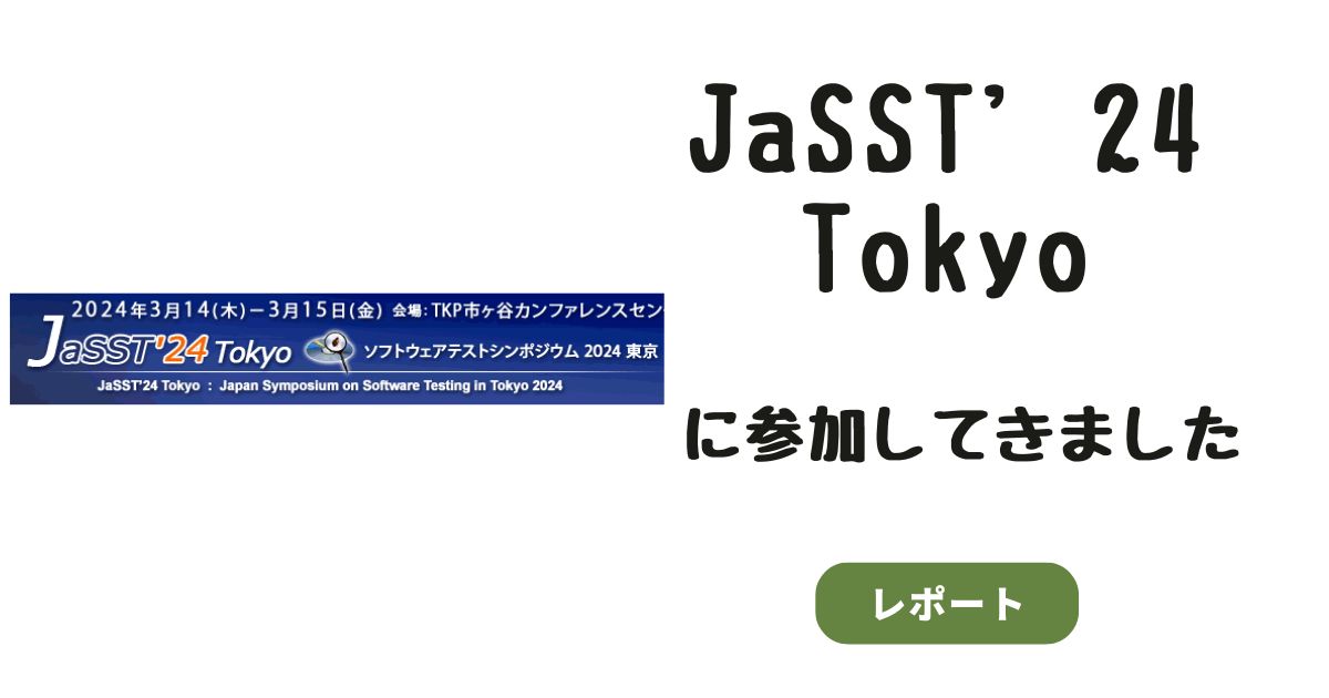 [レポート] スタートアップのQA採用戦略 #jassttokyo