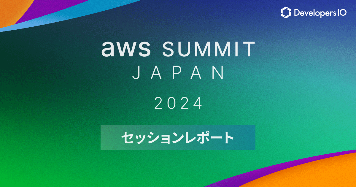 【セッションレポート】高度なセキュリティの アプリログイン機能を 簡単に実現する方法とは #AWSSummit