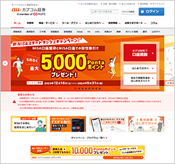 auカブコム証券の公式サイト