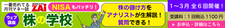 ザイアナリストの2人がやさしく、わかりやすく、徹底解説！ダイヤモンドZAiのオンライン講座「株の学校」