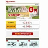 住宅ローン借り換えにライターが挑戦！【第2回】「楽天銀行」の変動金利は業界屈指の低金利が魅力配偶者との連帯債務で年収制限はクリアしたが……