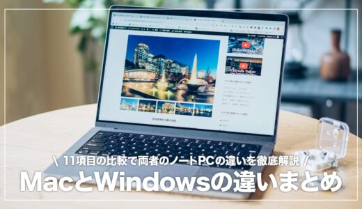 MacとWindowsどっちがいい？両者の違いやどんな人におすすめか解説