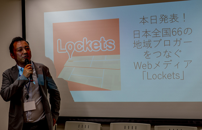 地域情報コンテンツネットワーク「Lockets」スタート！ #Lockets