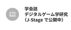 j-stageで論文誌を確認いただけます