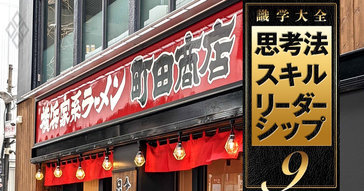 「部下との飲み会はなぜムダか？」家系ラーメン町田商店社長が新マネジメント法「識学」で気付いた答え