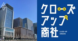 クローズアップ商社