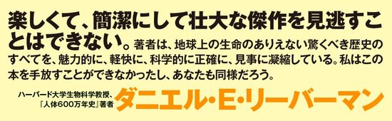 数億年後、地球上のほとんどの生物が「一つの生命体」になるという超衝撃事実