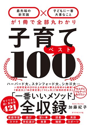 子育てベスト100