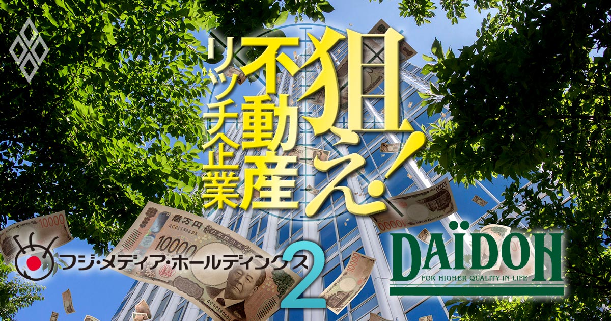 【時価総額より不動産含み益が大きい上場企業27社】大公開！澁澤倉庫、京阪神ビル…1位は驚異の3倍超え