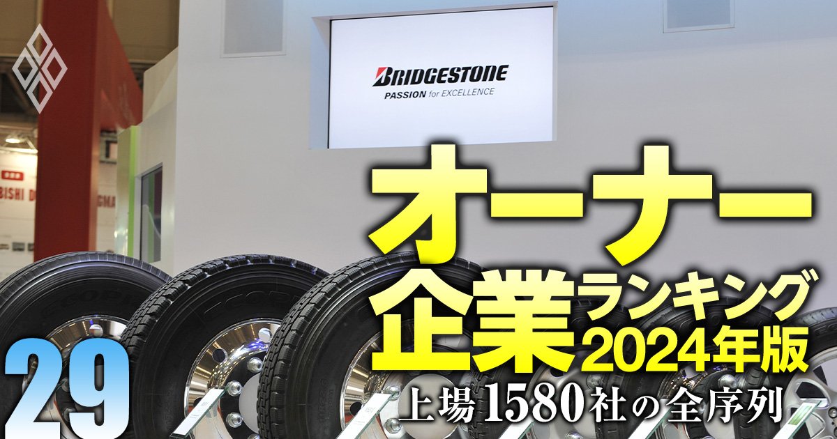 【ゴム製品10社】最強「オーナー企業」ランキング！4位は西川ゴム工業、3位はオカモト、1位は？